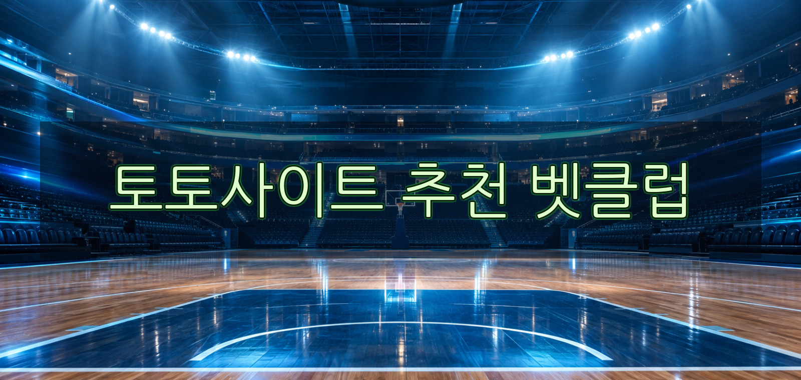 베트맨토토사이트, 인터넷토토, 사설토토, 온라인토토사이트, 배트맨토토, 온라인토토, 토토커뮤니티에 대한 최신 동향을 정리한 안내 이미지